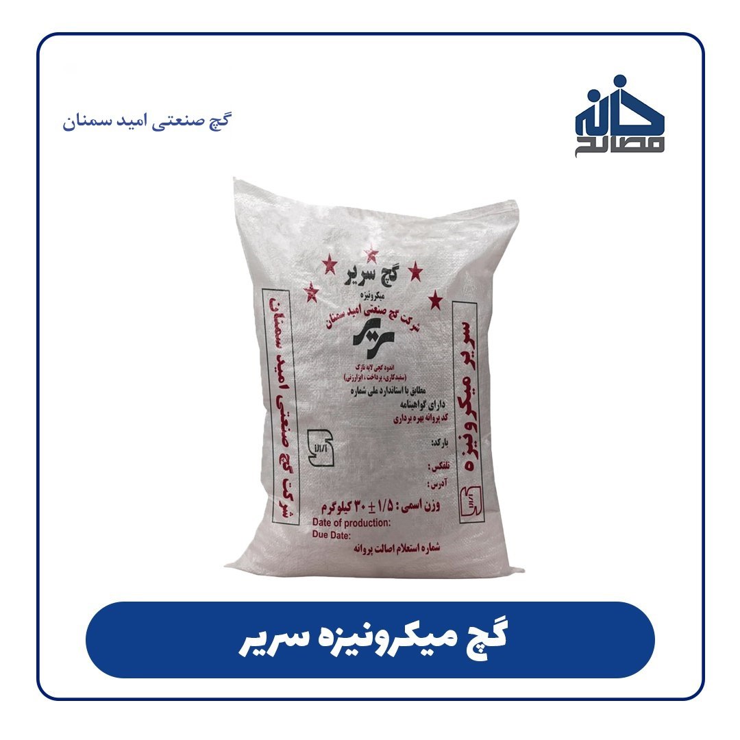 گچ میکرونیزه