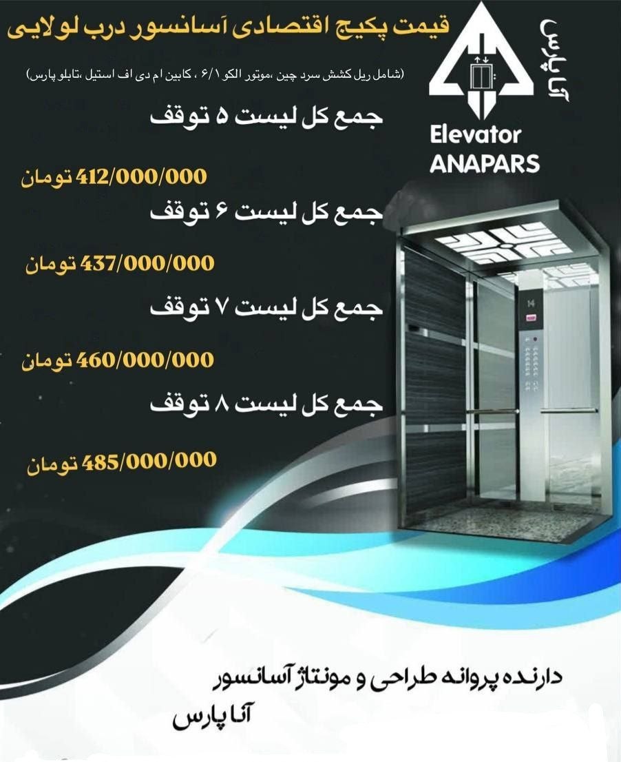 شرکت آسانسوری