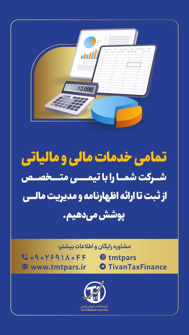 خدمات تخصصی مالی،مالیاتی، سامانه مودیان،پلمپ دفاتر